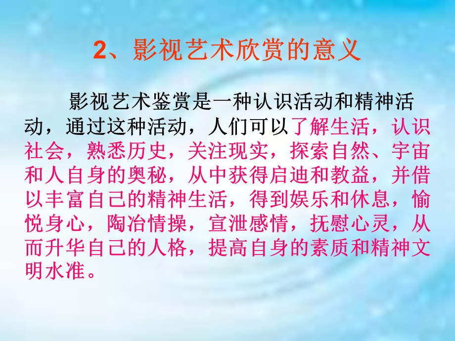 人们究竟在电影中看什么.ppt_第3页