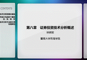 证券投资学第八章.ppt