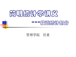 统计学讲义第二章.ppt