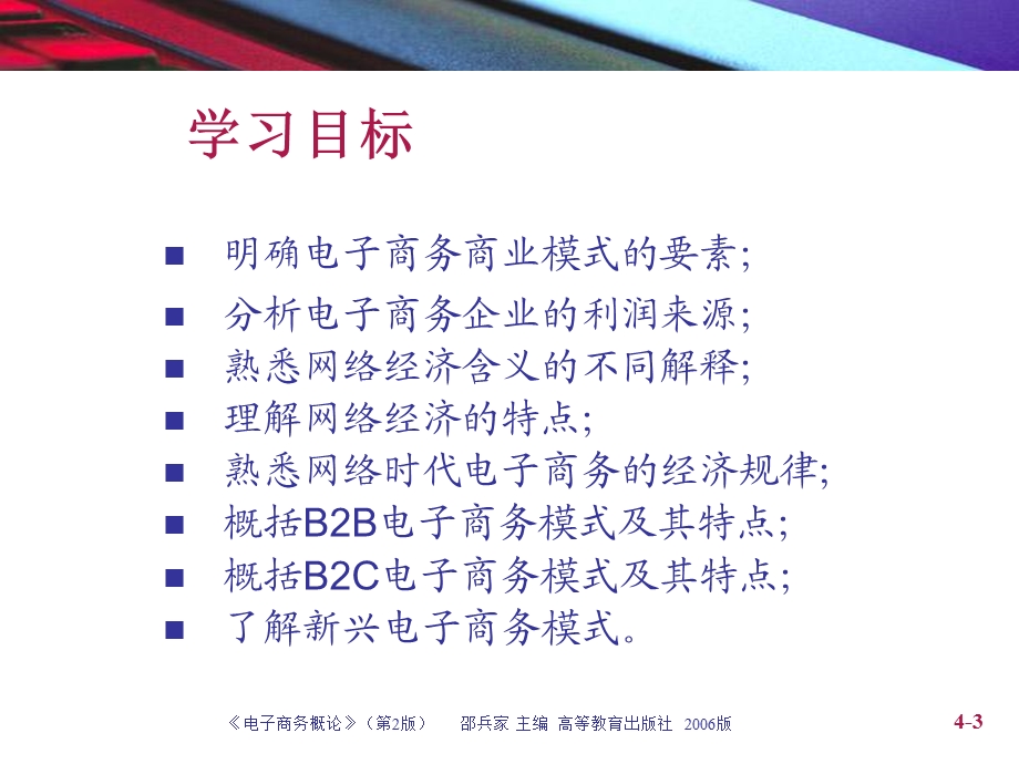 电子商务商业模式.ppt_第3页