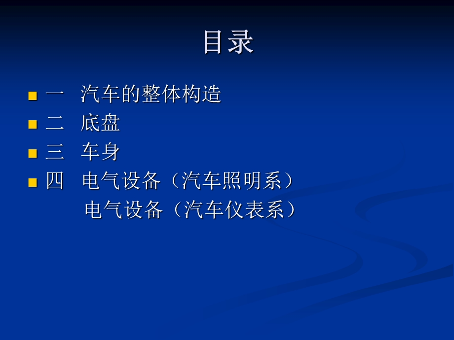 第二讲汽车基本常识.ppt_第2页