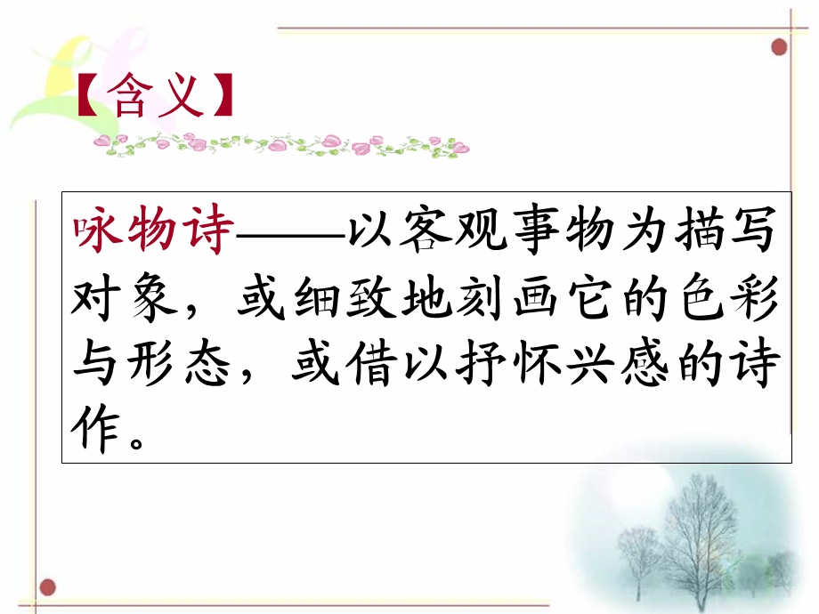 内容和作者观点态度——咏物诗.ppt_第3页