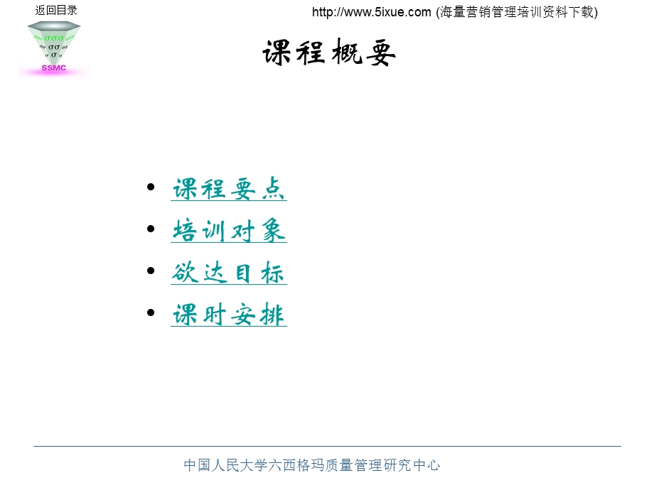 六西格瑪過程改進技術.ppt_第3页