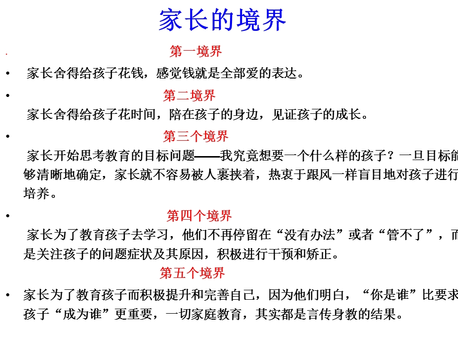 教育孩子不仅仅是简单的考几分的问题.ppt_第3页