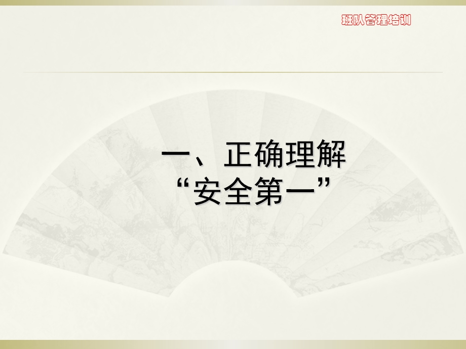 班队管理重要性及班前会召开.ppt_第2页