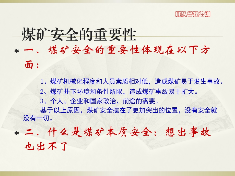 班队管理重要性及班前会召开.ppt_第3页