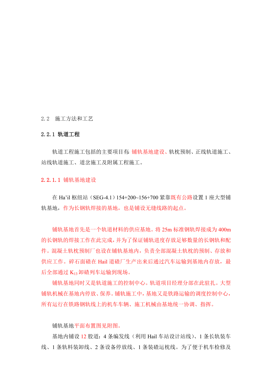 整理单枕连续法铺设无缝线路工艺.doc_第1页