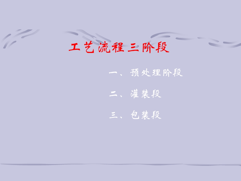 液态奶生产工艺流程.ppt_第2页