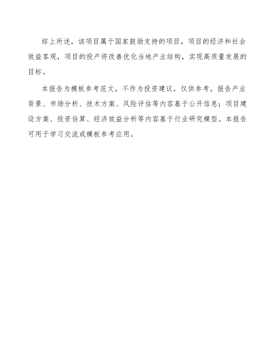 关于成立烷基糖苷公司可行性研究报告.docx_第3页