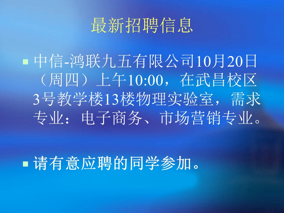 第二次就业指导课.ppt_第2页