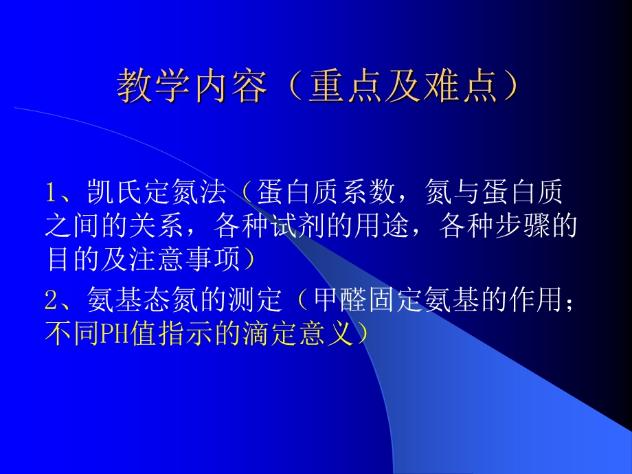 蛋白质测定.ppt_第3页