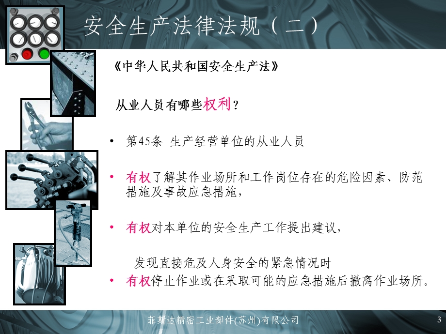 部门级安全教育培训.ppt_第3页