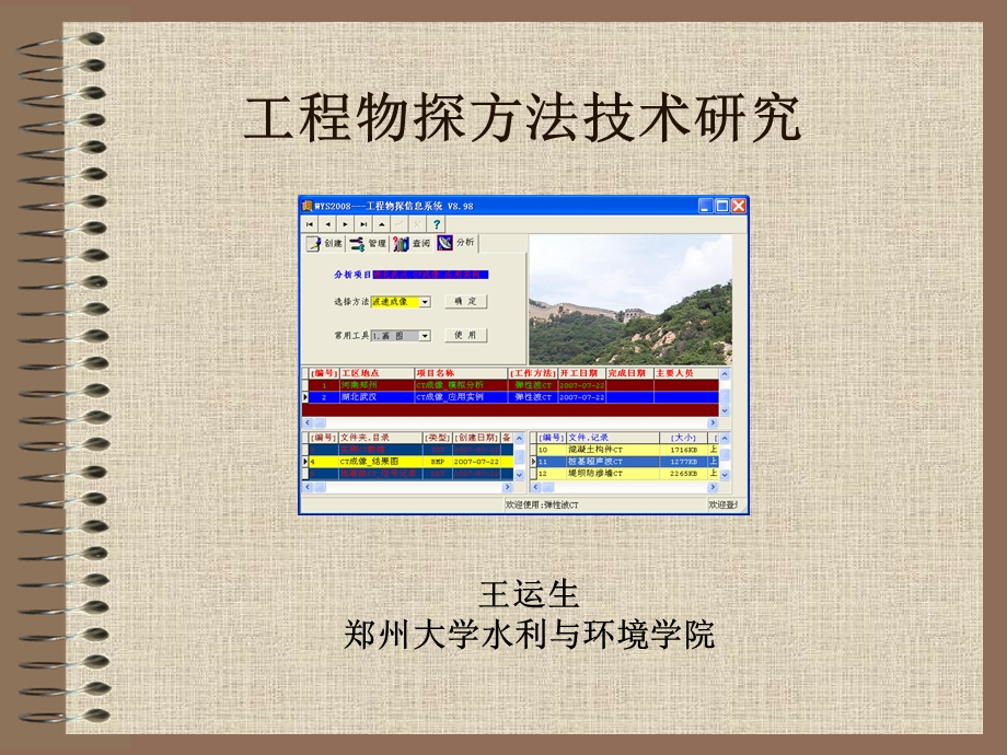 工程物探方法技术研究ppt课件.ppt_第1页