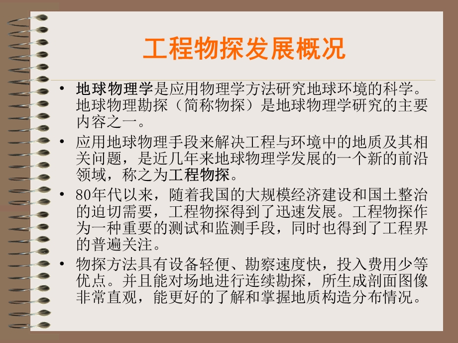 工程物探方法技术研究ppt课件.ppt_第3页