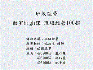 班级经营教室high课班级经营100招.ppt