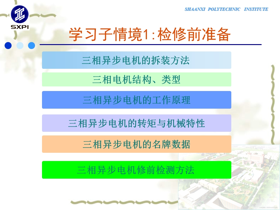 相异步电动机检修.ppt_第2页