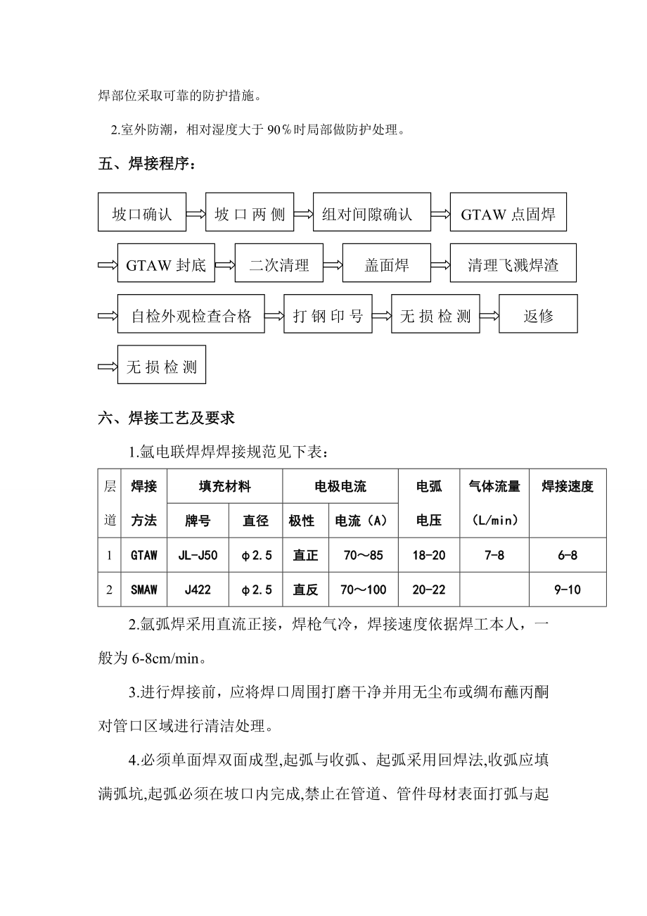 ul焊接工艺指导书.doc_第3页