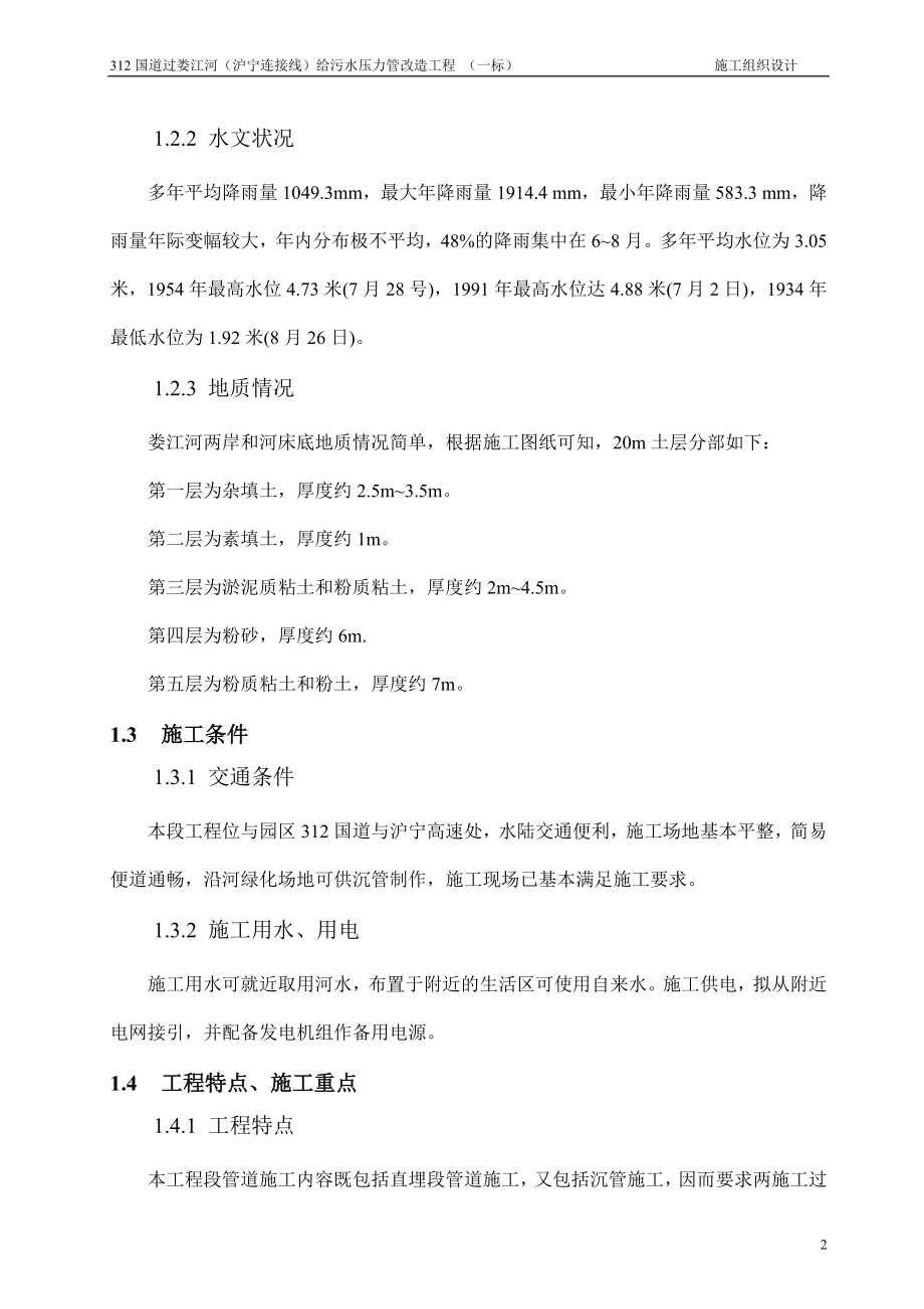 rg娄江段沉管施工组织设计.doc_第2页