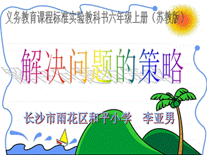 今有鸡兔同笼上有三十五头下有九十四足问鸡兔各几何.ppt