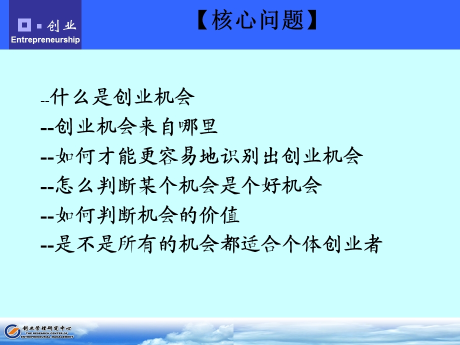 第四讲发现商机.ppt_第2页