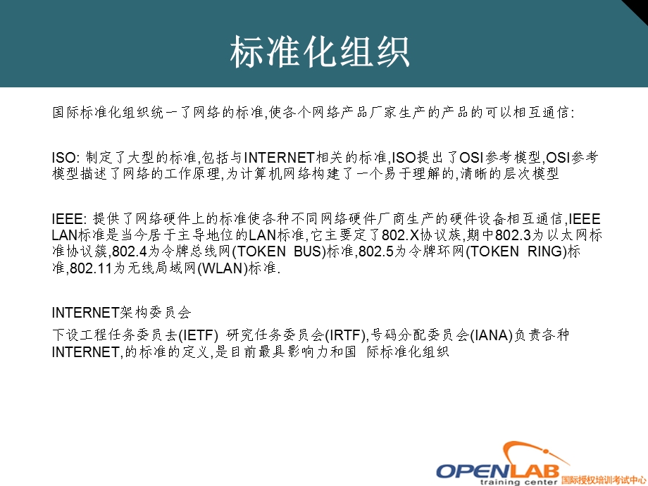 CCNA第1天网际互连.ppt_第2页