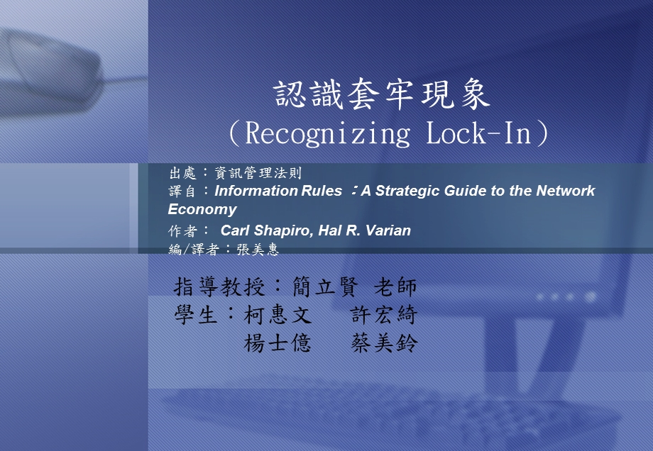 认识套牢现象(RecognizingLock-In).ppt_第1页