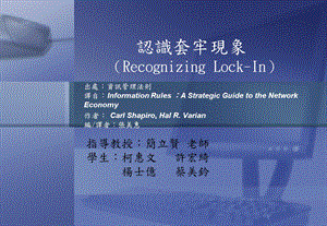 认识套牢现象(RecognizingLock-In).ppt