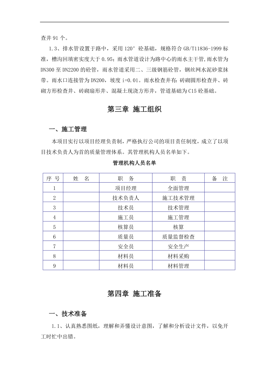 qn闭水试验方案.doc_第2页