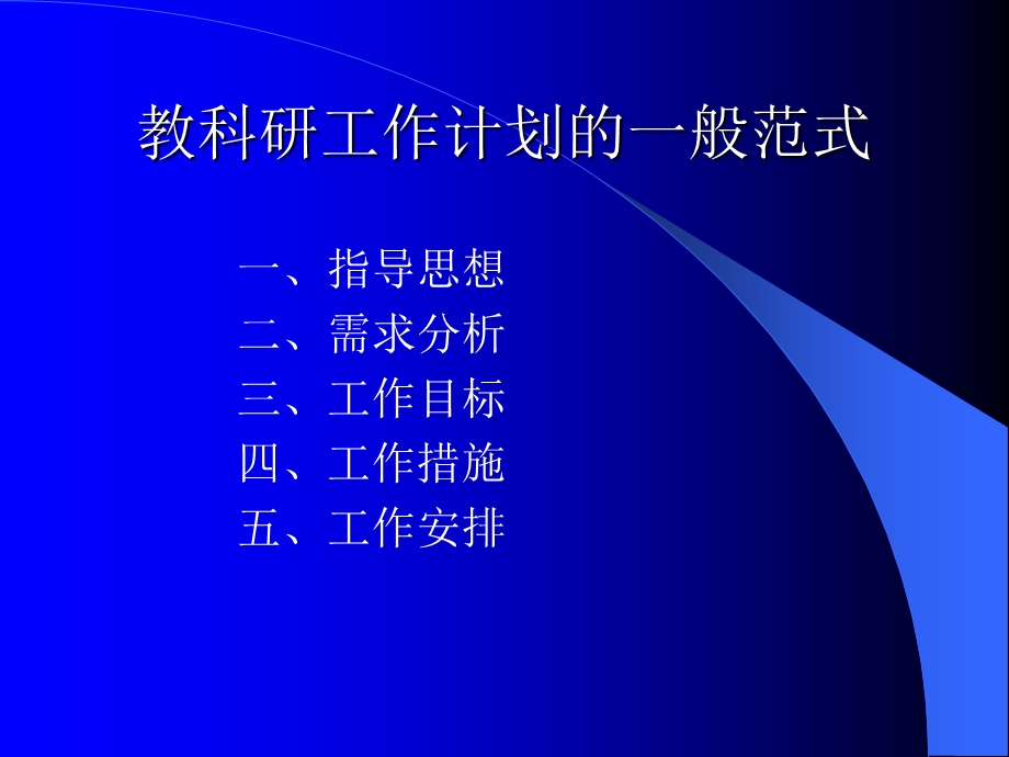 瓯海区下半年教科研工作会议.ppt_第3页