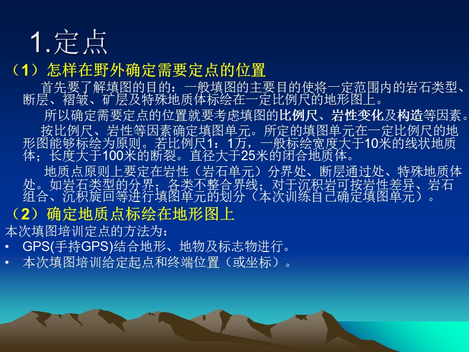 野外地质填图培训.ppt_第2页