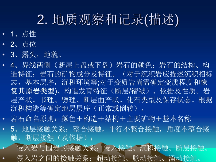 野外地质填图培训.ppt_第3页