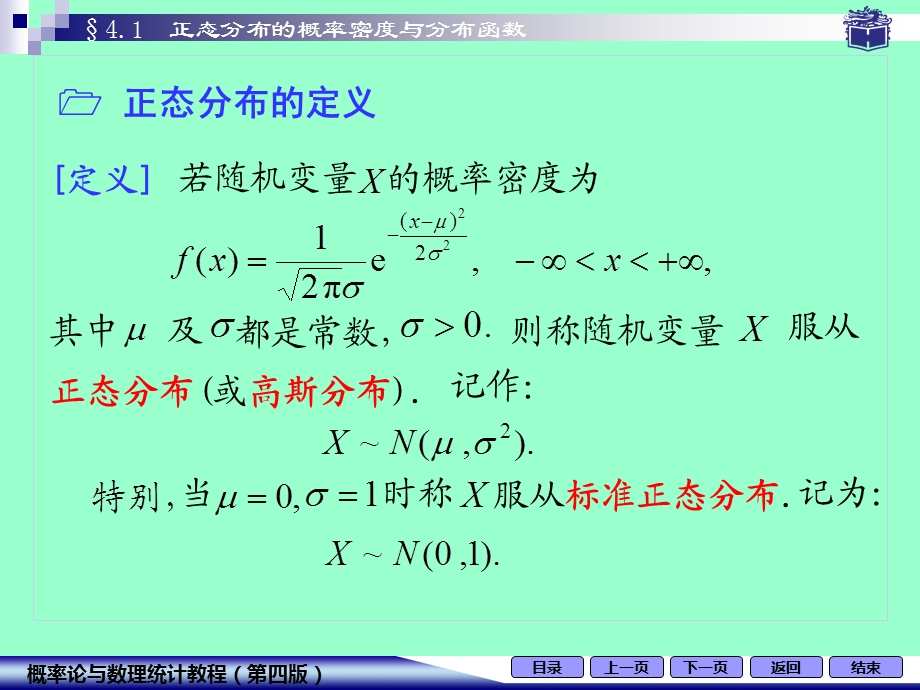 正态分布的概率密度与分布函数(修).ppt_第3页