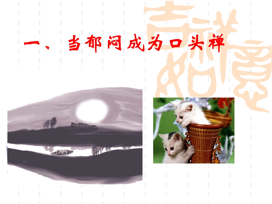 第一章探讨幸福.ppt_第2页