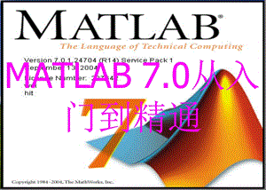 matlab7教程课件第7章程序设计.ppt