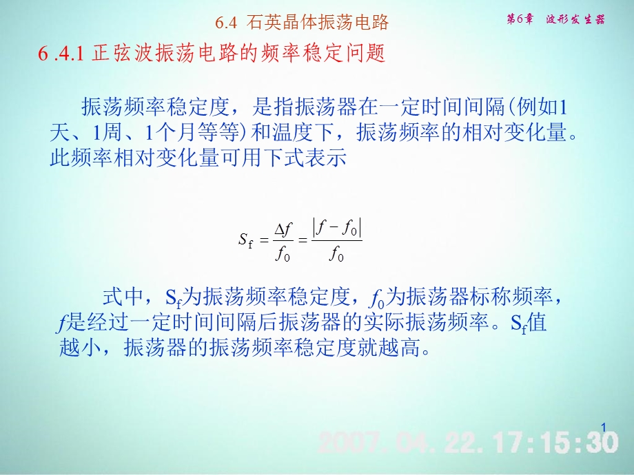 石英晶体振荡电路.ppt_第1页