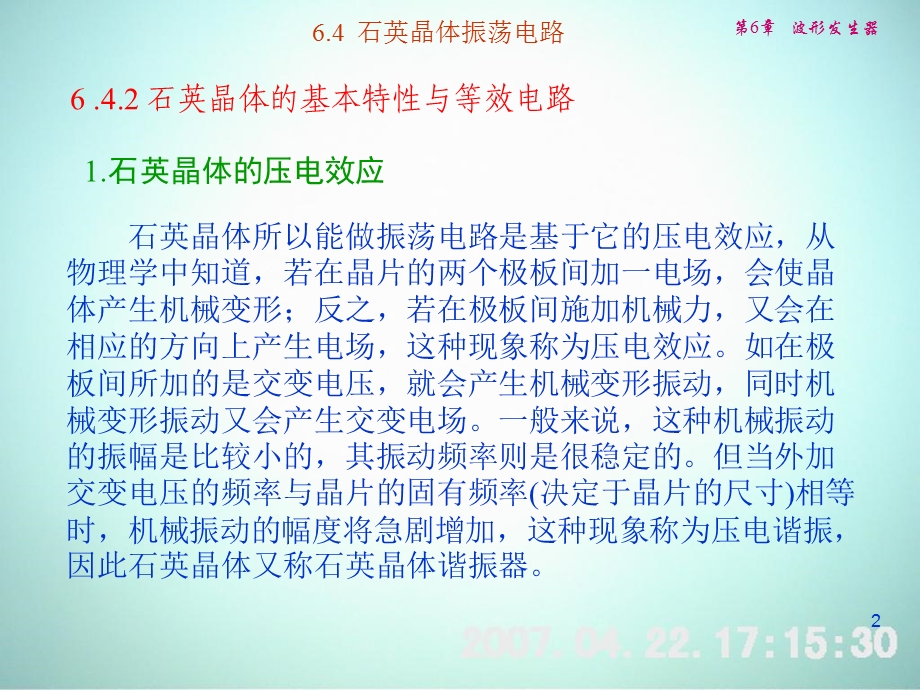 石英晶体振荡电路.ppt_第2页