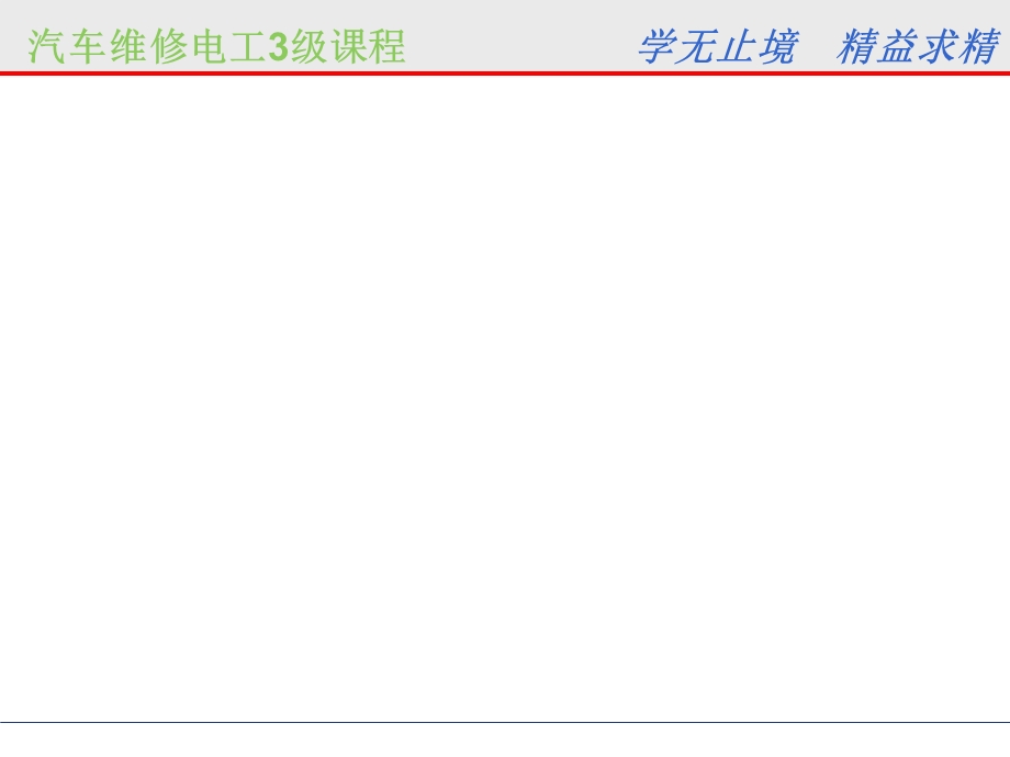 雷克萨斯LS430电动电动雨刮及清洗系统.ppt_第3页