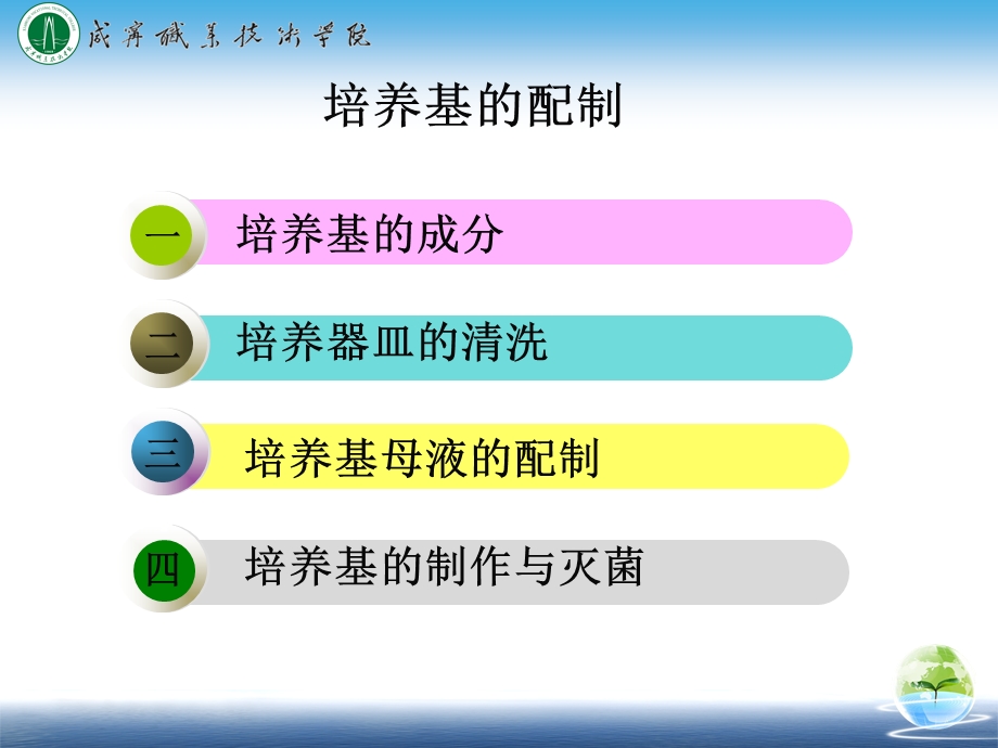 精品课程项目三培养基的配制咸宁职业技术学院.ppt_第2页