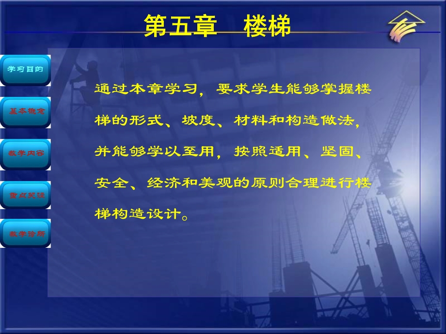 楼梯房屋建筑学.ppt_第2页