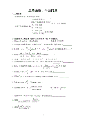 专题训练三角函数、平面向量.doc