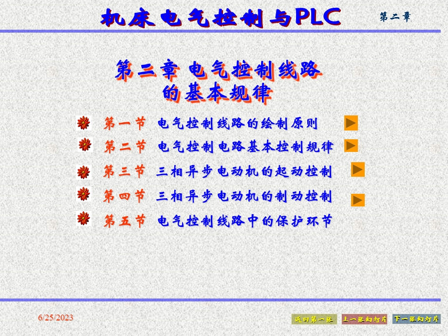 工厂电气控制02改后.ppt_第1页