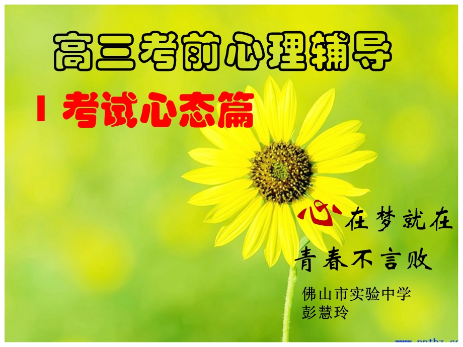 考试心态很重要.ppt_第1页