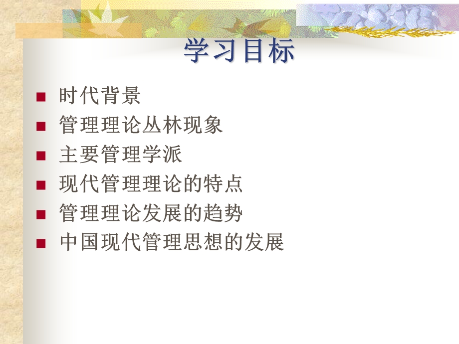 现代的管理理论.ppt_第2页