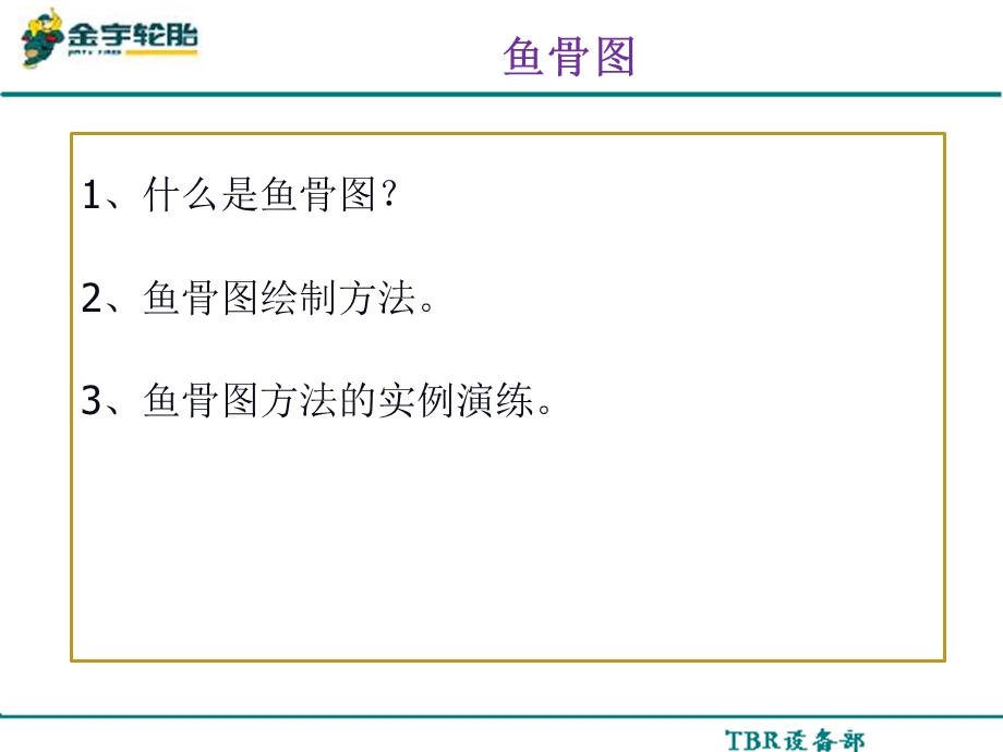 鱼骨图绘制方法.ppt_第1页