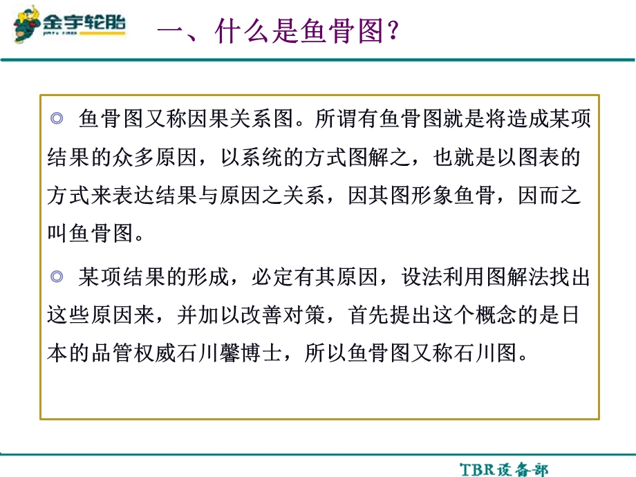 鱼骨图绘制方法.ppt_第2页