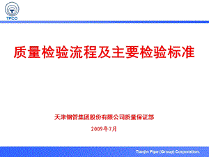 质量检验流程.ppt