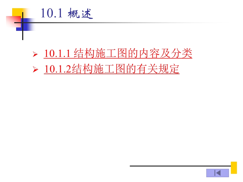 10结构施工图(窦涛).ppt_第2页