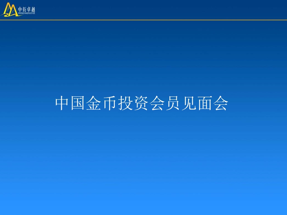 金银币基础知识培训讲座.ppt_第1页