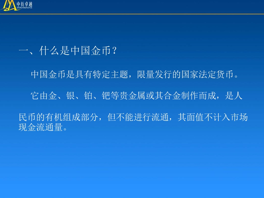 金银币基础知识培训讲座.ppt_第2页