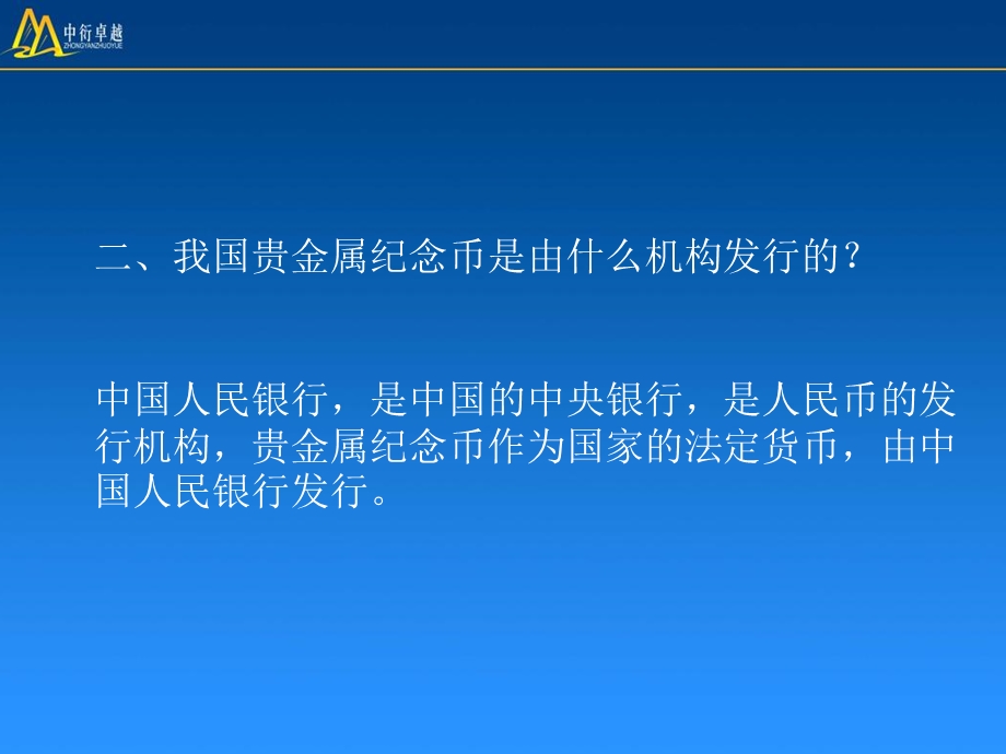 金银币基础知识培训讲座.ppt_第3页